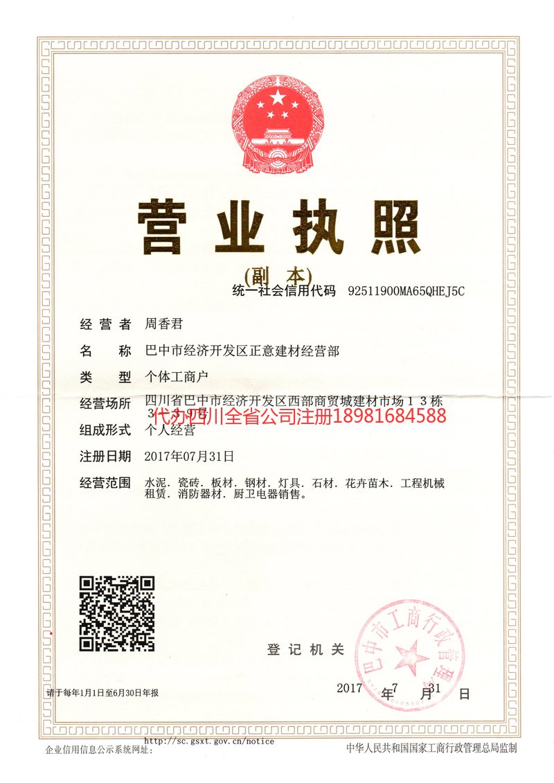 衡阳衡阳正意建材经营部