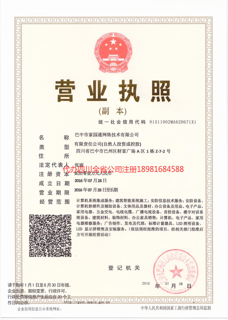 衡阳衡阳家园通网络技术有限公司