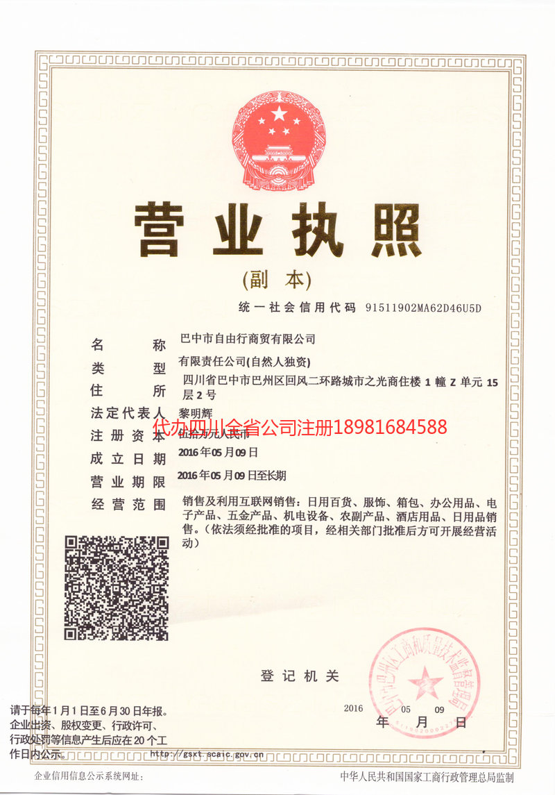 衡阳衡阳自由行商贸有限公司