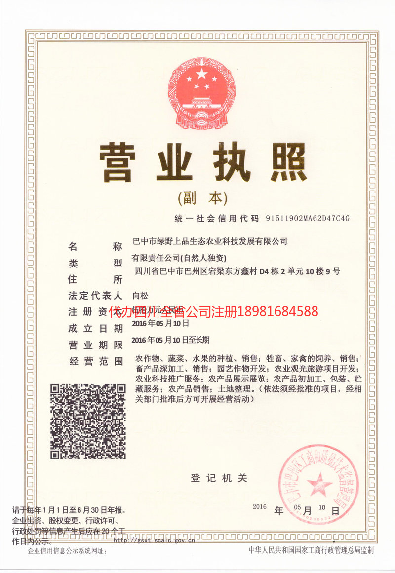 衡阳衡阳绿野上品生态农业科技发展有限公司