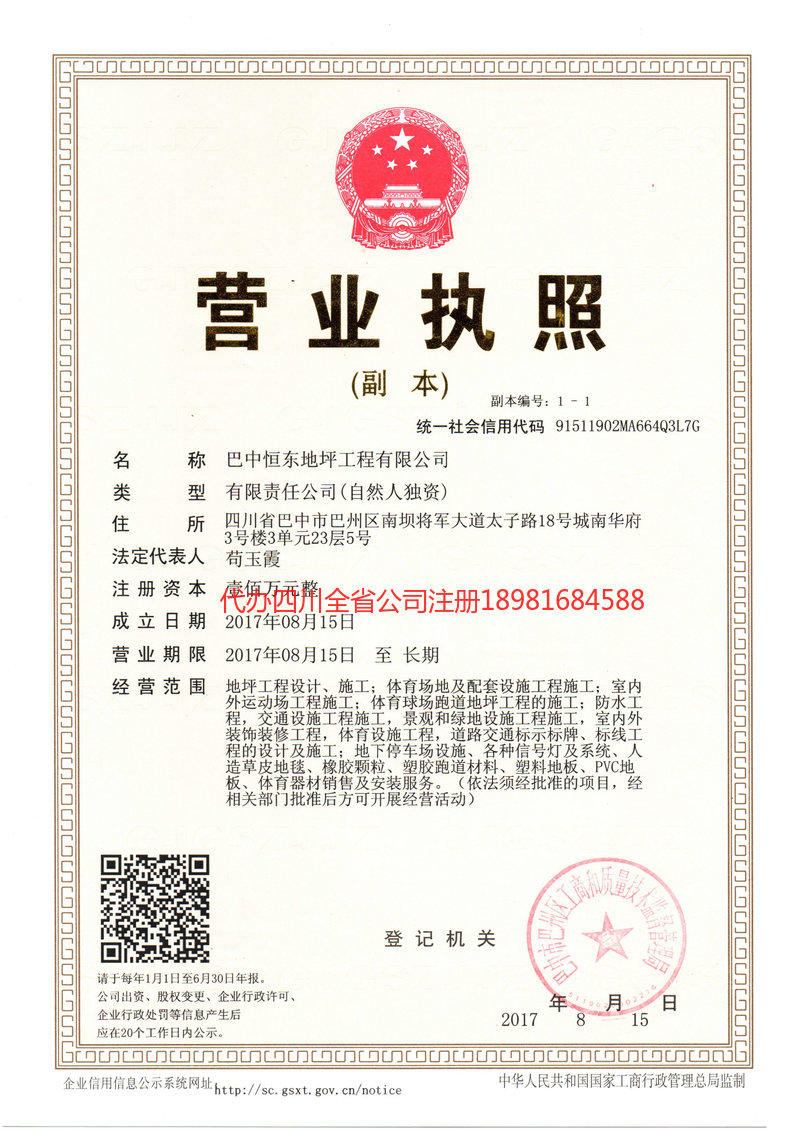 衡阳衡阳恒东地坪工程有限公司