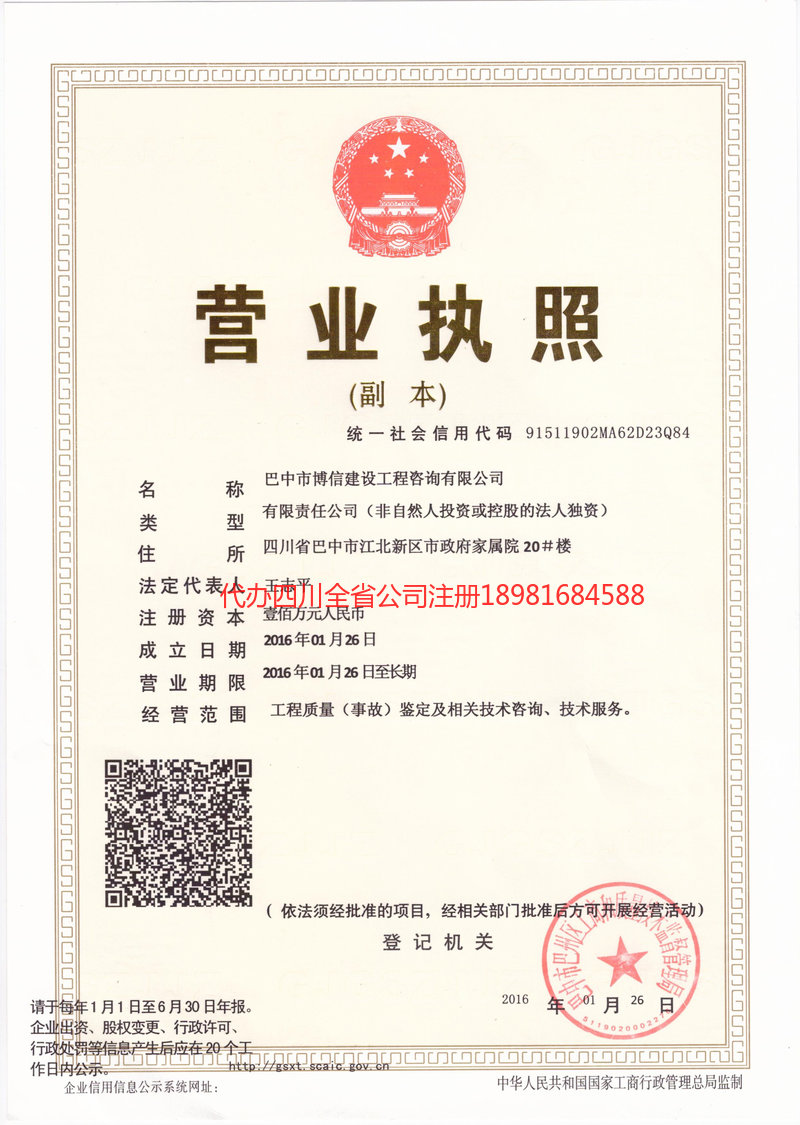 衡阳衡阳博信建设工程咨询有限公司