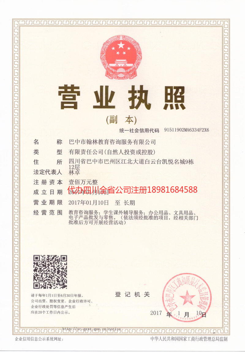 衡阳衡阳翰林教育咨询服务有限公司