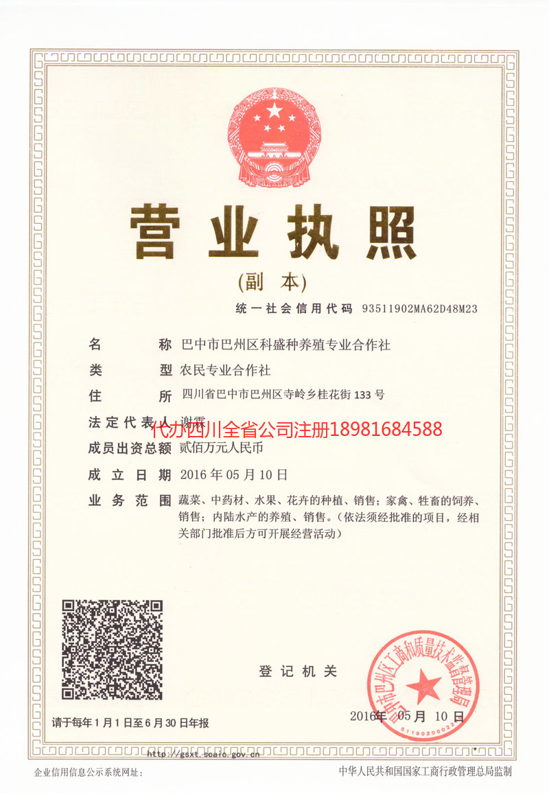 衡阳衡阳科盛种养殖专业合作社