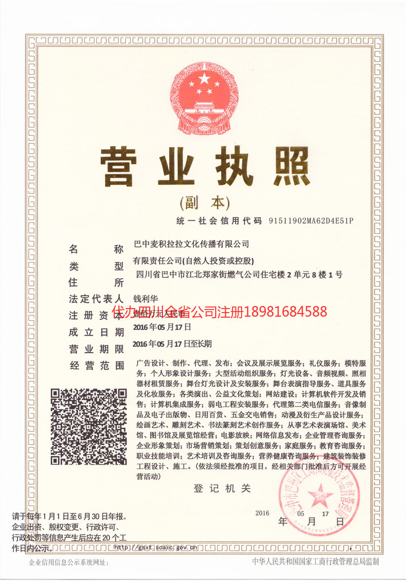 衡阳衡阳麦j积拉拉文化传播有限公司