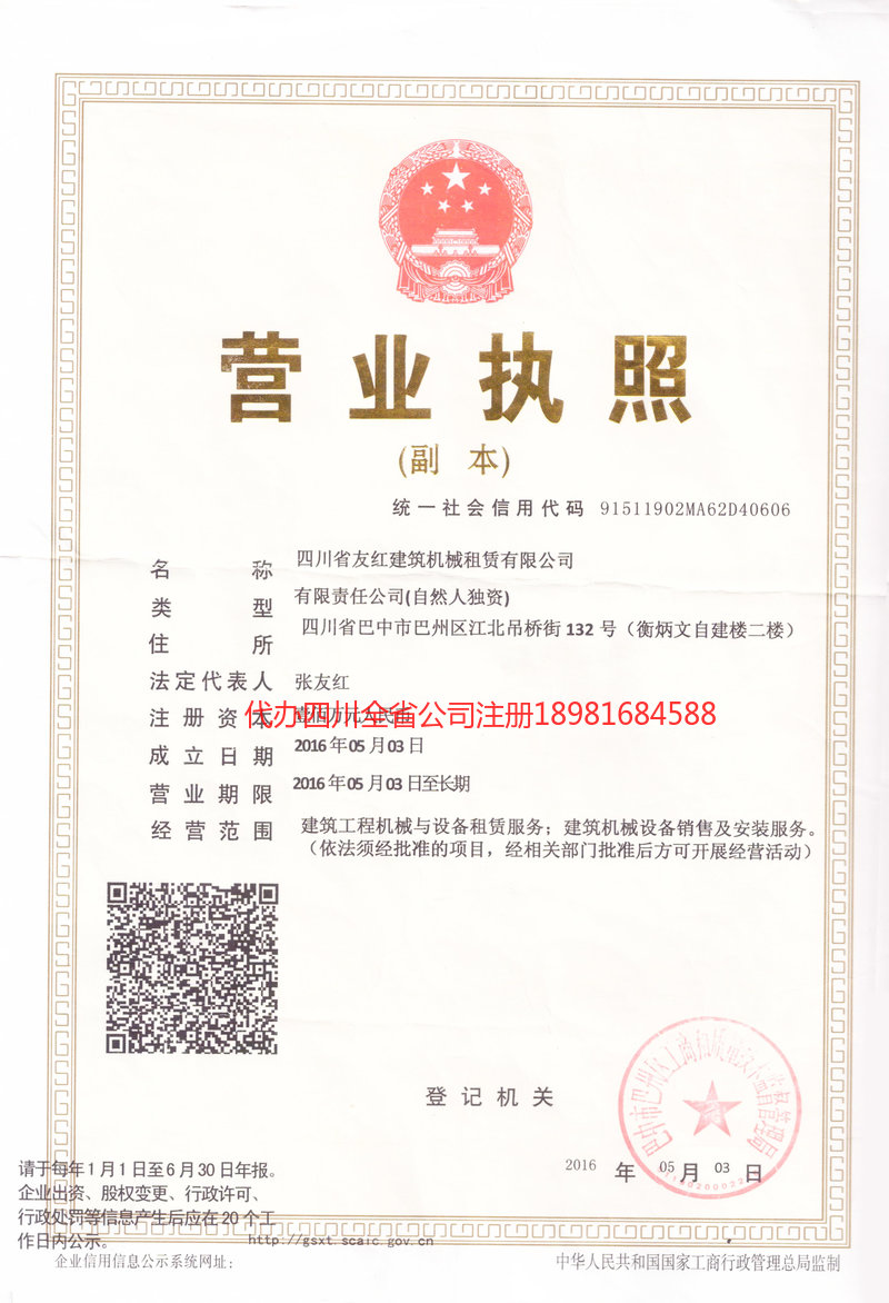 衡阳衡阳友红建筑机械租赁有限公司