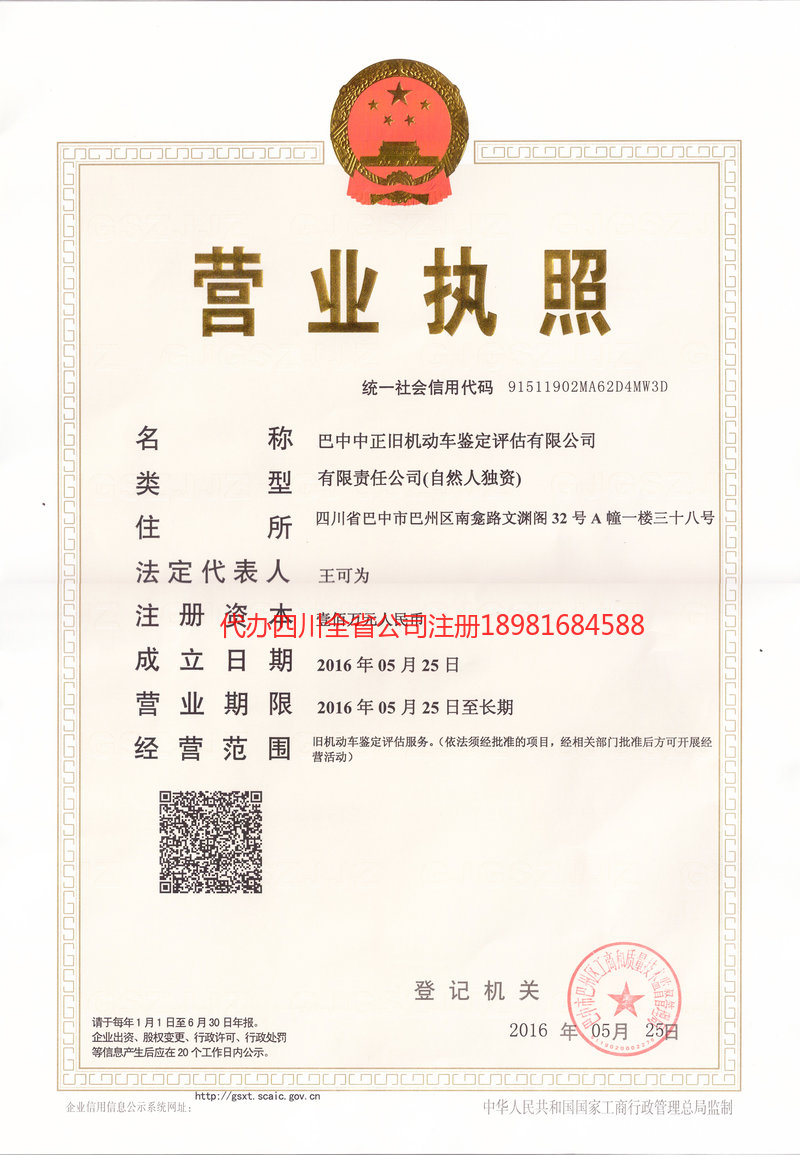 衡阳衡阳正旧机动车鉴定评估有限公司