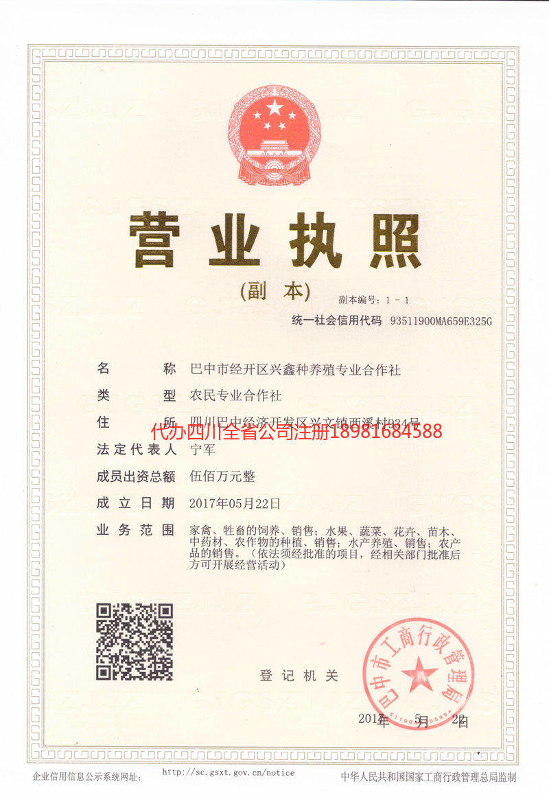 衡阳衡阳兴鑫种养殖专业合作社