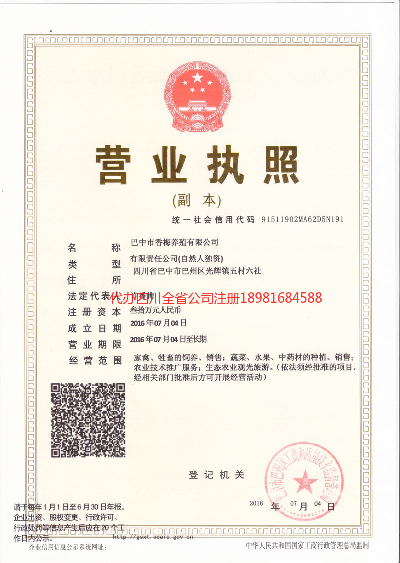 衡阳衡阳香梅养殖有限公司