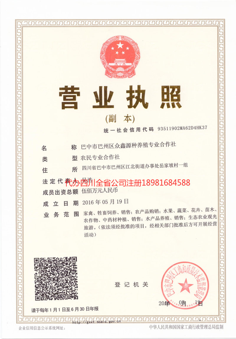 衡阳衡阳众鑫源种养殖专业合作社