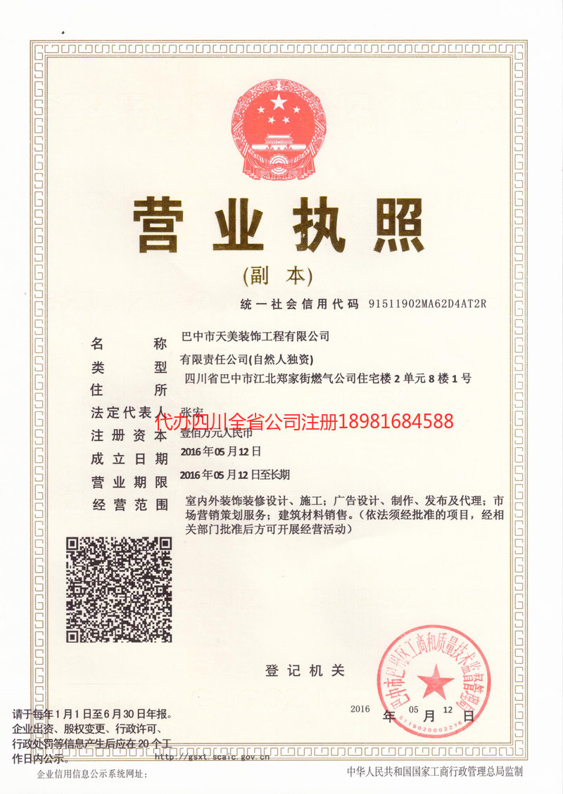 衡阳衡阳天美装饰工程有限公司