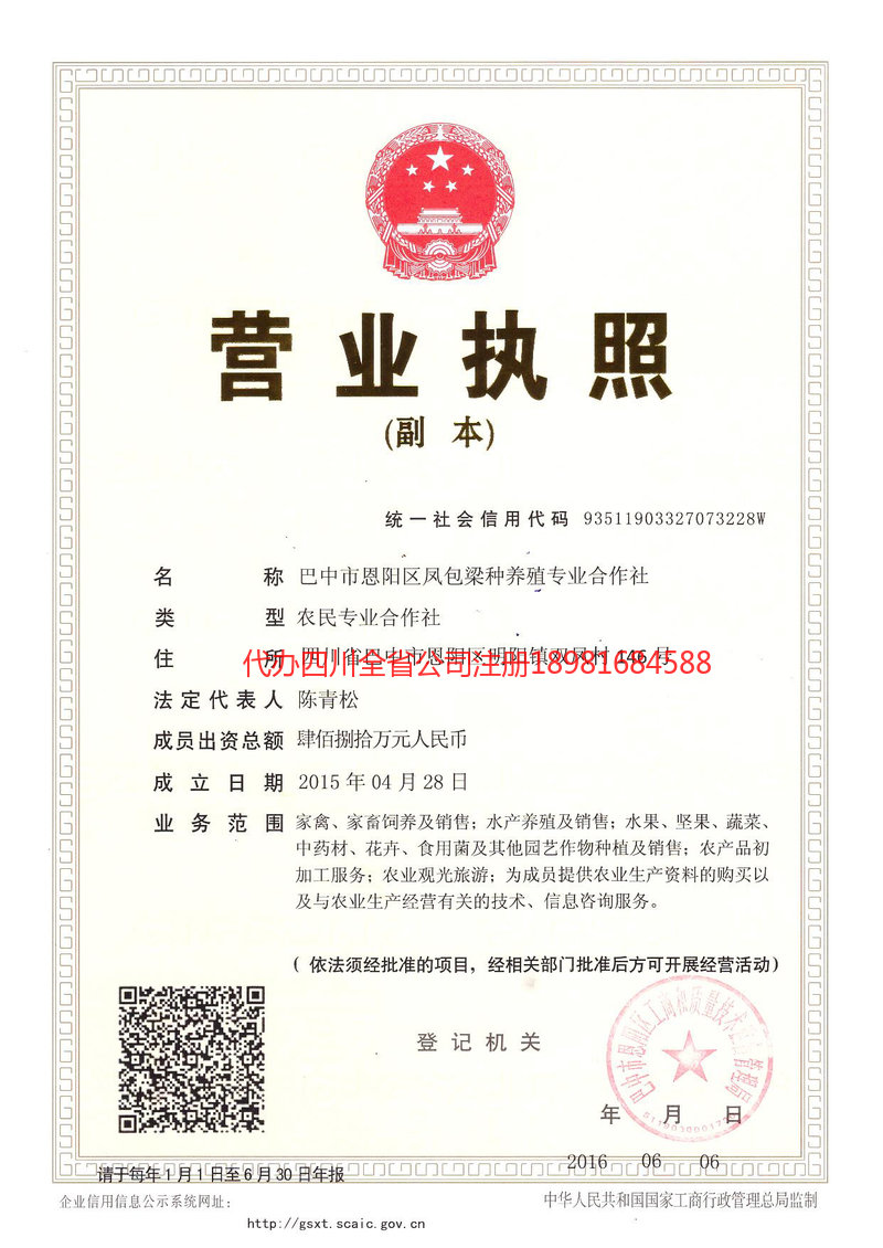 衡阳衡阳凤包梁种养殖专业合作社