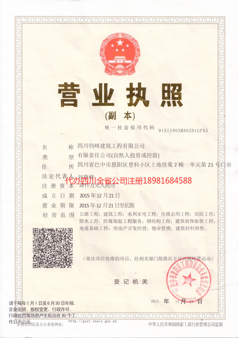 衡阳衡阳钧峰建筑工程有限公司