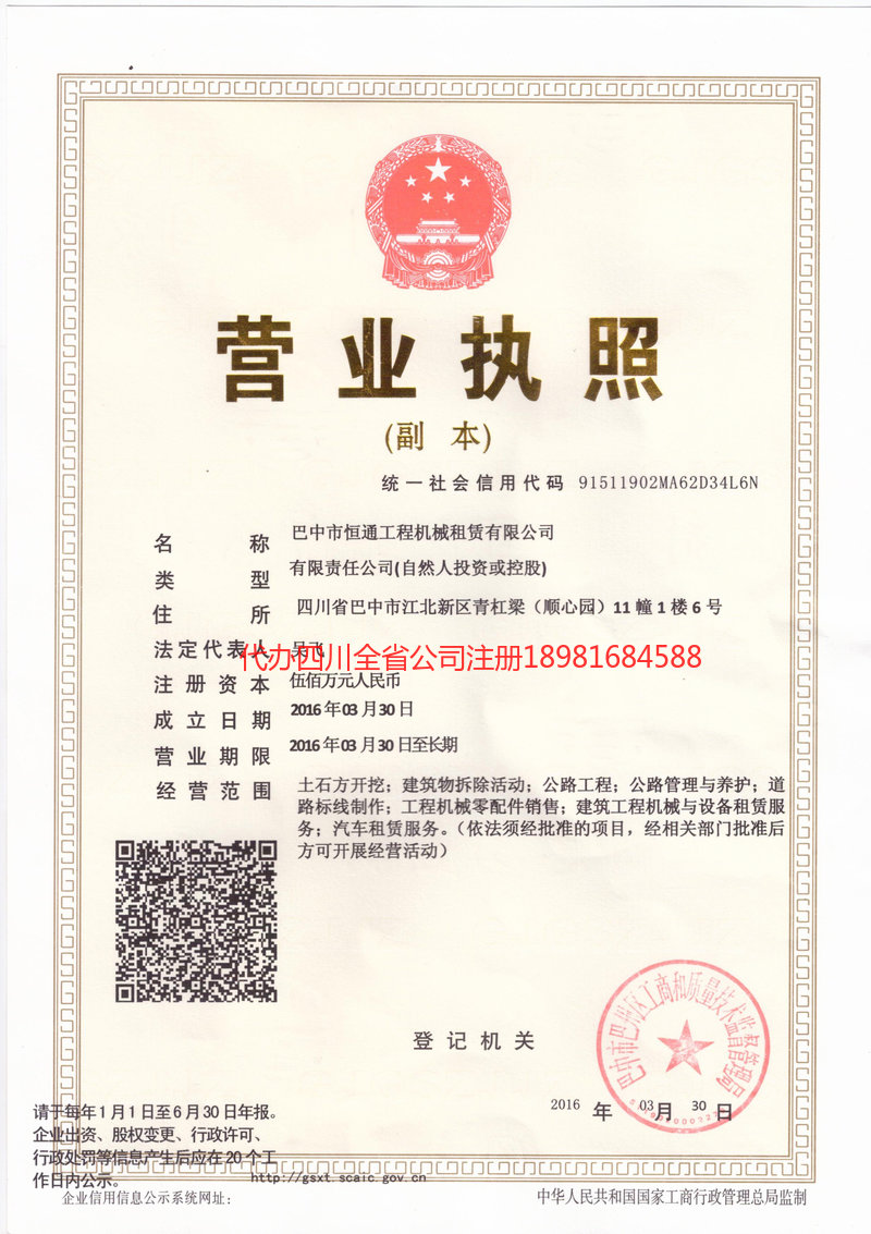 衡阳衡阳恒通工程机械租赁有限公司