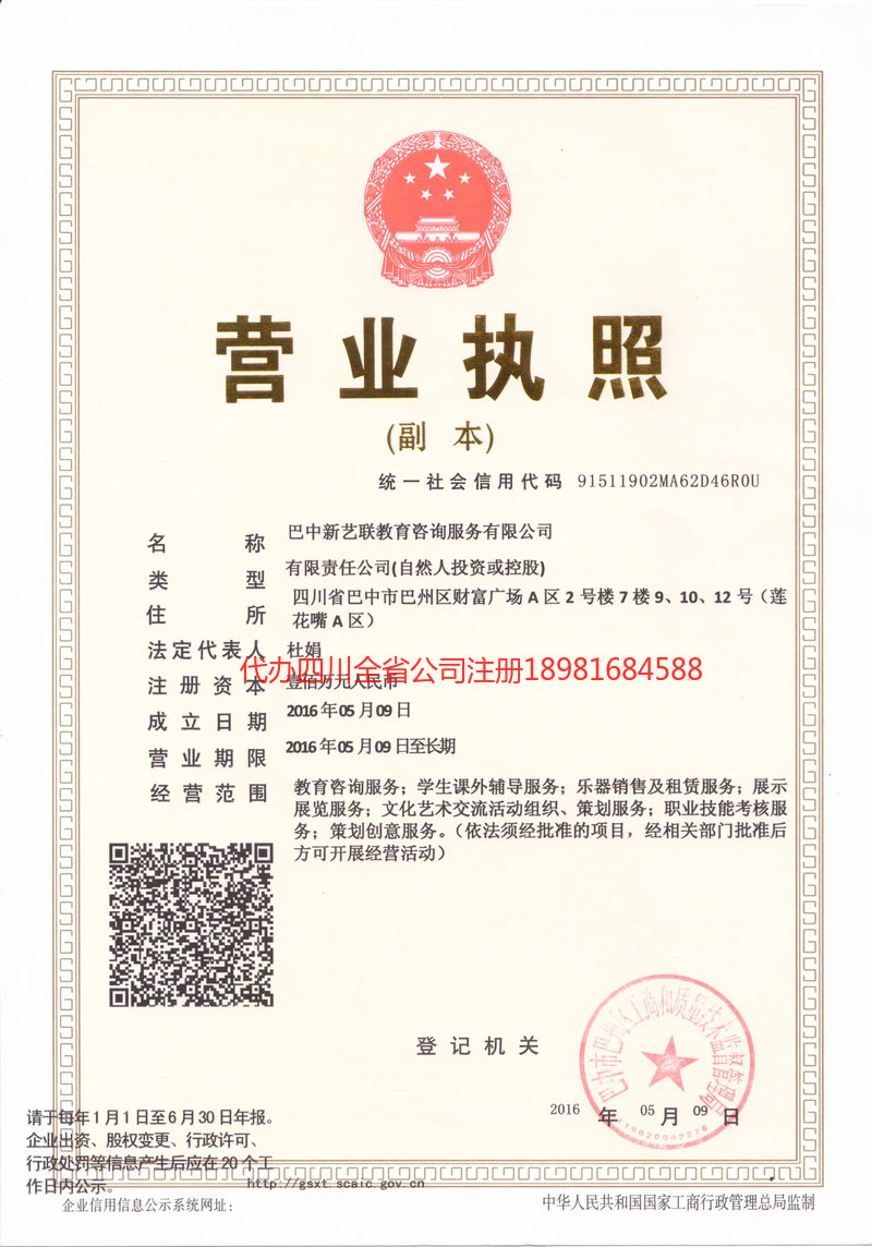 衡阳衡阳新亿联教育咨询服务有限公司