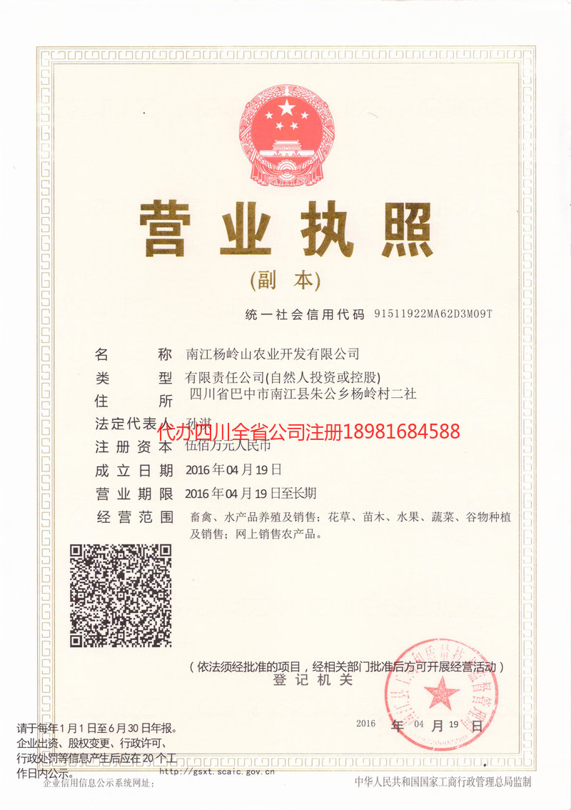 衡阳衡阳杨岭山农业开发有限公司