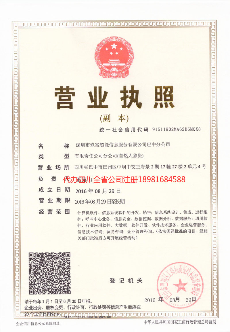 衡阳衡阳玖富超能信息服务有限公司